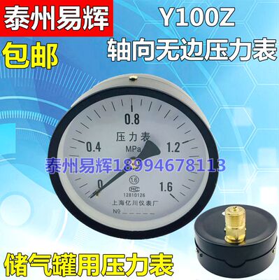 Y100Z 0-1.6MPA 普通指针轴向压力表水压表 储气罐压力表16公斤压