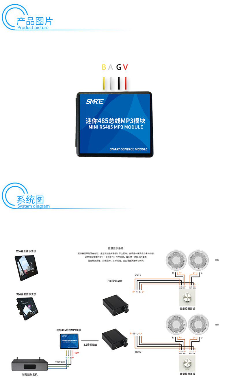 莱特智能 迷你485总线 MP3模块语音播报背景音乐场馆音乐展厅音乐