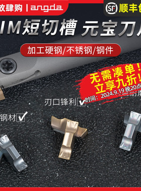 数控刀片元宝切槽刀片小内孔沟槽刀粒加深内劲切槽刀片SIM300-020