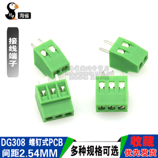 2.54mm间距 2个 螺钉式 3P接插件 PCB接线端子2P DG308接线端子