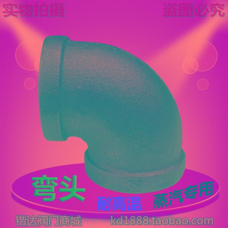丝扣弯头90度黑管件高温蒸汽管道内丝牙螺纹弯头迈6分克1寸2DN25,搬运/仓储/物流设备,其他起重搬运设备,淘宝优惠券,粉丝福利购,淘宝优惠卷
