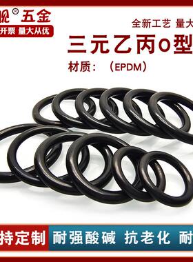 三元乙丙橡胶O型密封圈415/420/425/430/435/440/445*5.7mm EPDM