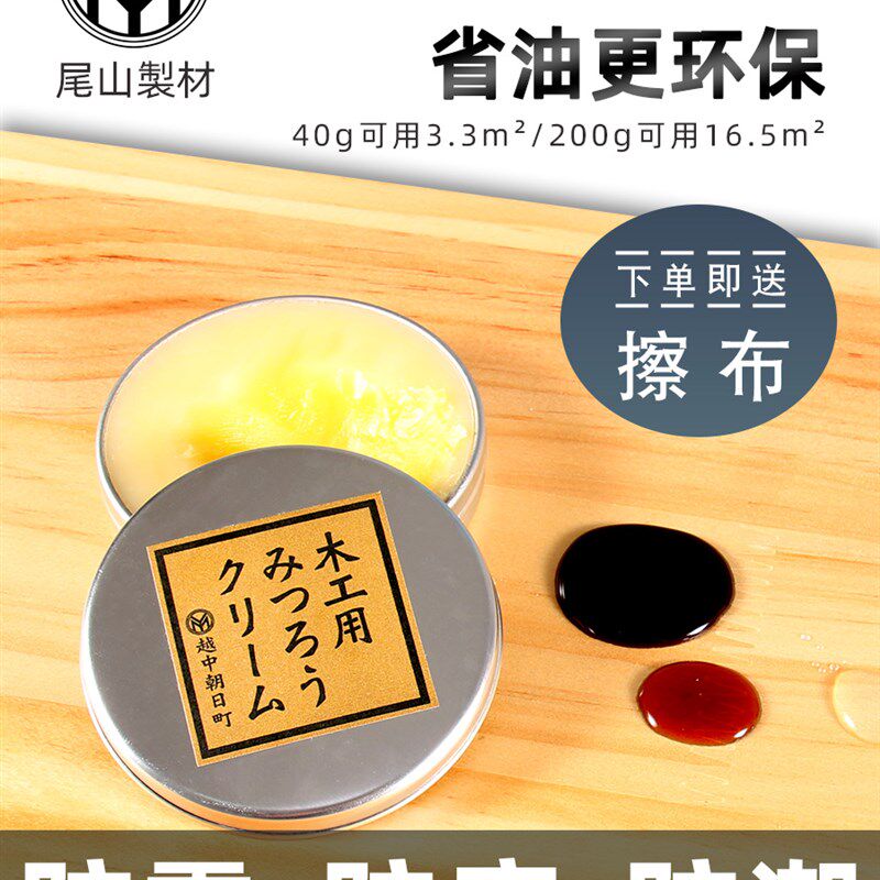 日本进口尾山制材木蜡油实木透明色食品级家俱地板防腐防潮蜜蜡油
