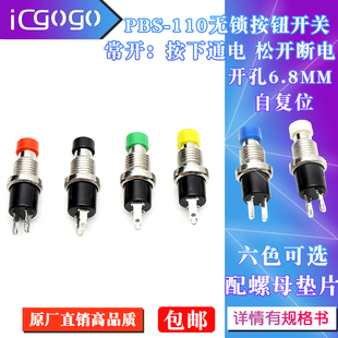 PBS 2脚自复位自锁点动电源按通按键开关铜脚7MM 110小型圆形按钮