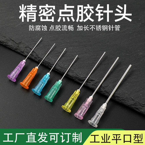BYA加长款1英寸邦远不锈钢针管塑料底座卡口工业级点胶机针头针咀