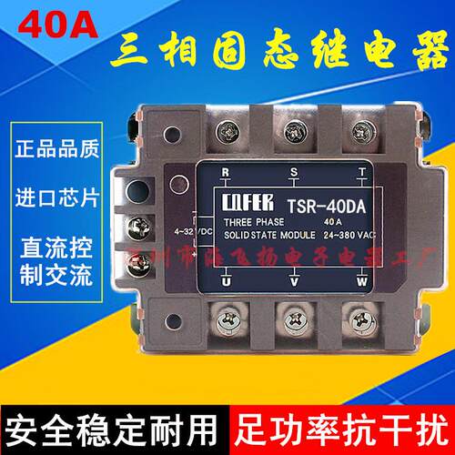 三相固态继电器TSR-40DA 10DA 25DA 60DA 80DA 100DA直流控制交流