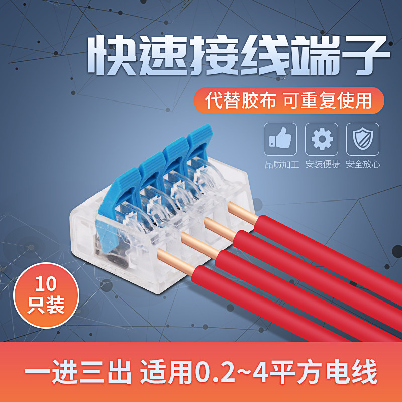 快速接线端子一进三出电线连接器按压并线器家用4位分线器10只装,农用物资,苗木固定器/支撑器,淘宝优惠券,粉丝福利购,淘宝优惠卷