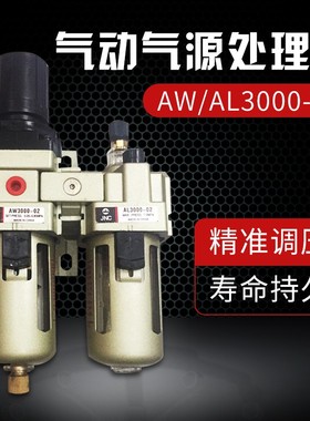 气源气动处理AW+AL二联件油水分离器AC2010-02/AC3010/4010/5010