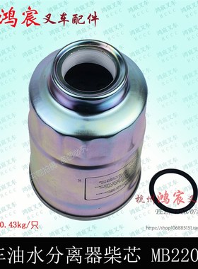 叉车油水分离器DX200M 柴油滤清器 柴油沉淀器 MB220900