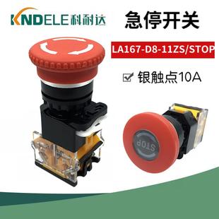 科耐达急停开关旋转自锁紧急停止蘑菇红色按钮LA38LA167 11ZS