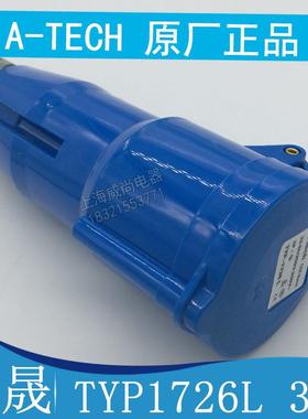 泓晟A-tech 工业插头插座 航空插头32A3芯 6h 380V 2P+E TYP1726L