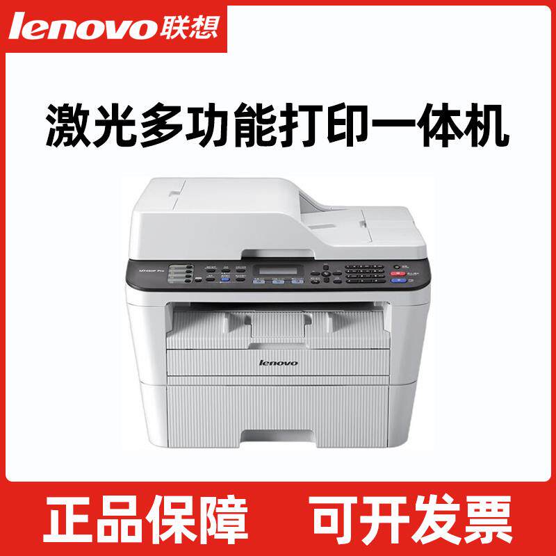 联想M7455DNF黑白激光A4自动双面打印机7655DHF 连续复印机一体机