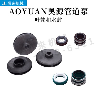 AOYUAN管道泵380V水泵GD(2)40-20-50-65-80-100-19-21-30水封叶轮