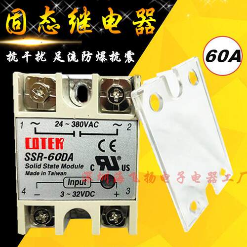 SSR单相固态继电器SSR-60DA 25 40 75 90 100直流控制交流60A