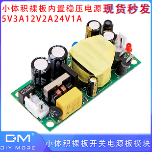 AC转DC小体积裸板内置稳压电源24V1A 5V3A开关电源板模块 12V2A