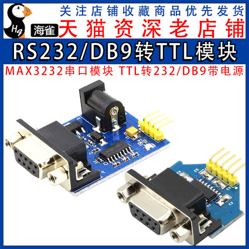 RS232/DB9转TTL模块 MAX3232串口模块 TTL转232/DB9带电源 下载线