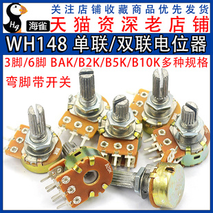 柄长15 B100K 20MM B50K 单联双联电位器功放WH148可调B1K