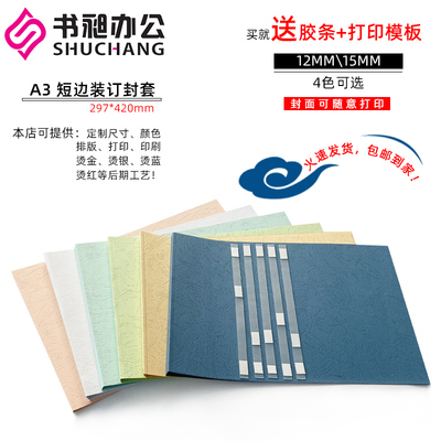 A3横版热熔封套12-15mm标书封皮纸质封套 热熔装订机 DIY打印封皮