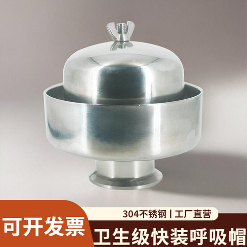 不锈钢卡箍式快装呼吸帽304卫生级罐桶快速卡盘除尘空气呼吸器