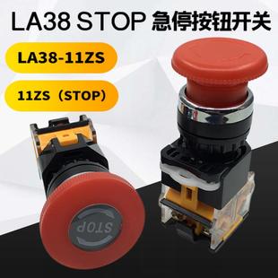 22mm STOP 急停按钮开关蘑菇头旋转紧急停止电源开关 11ZS LA38