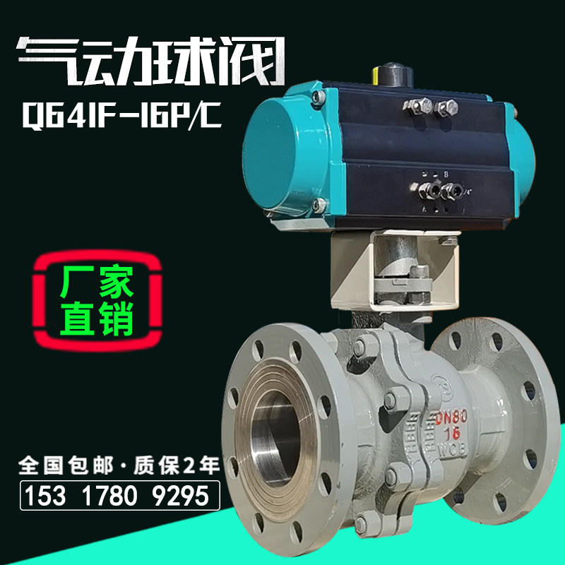 气动球阀法兰dn100高温气体油蒸汽防爆切断开关调节阀门Q641F-16C