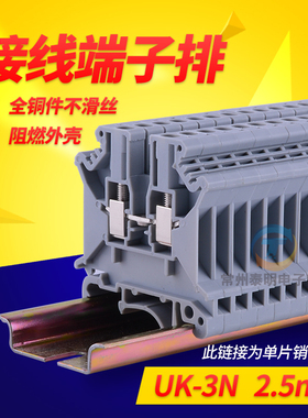 组合导轨式UK3N电压通用接线端子连接器2.5MM平方排片板铜件线柱