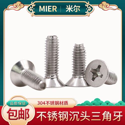 304不锈钢十字沉头三角牙自锁螺丝GB6561平头自锁自攻钉M3M4M5M6