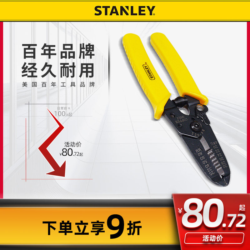 史丹利剥线钳家用多功能剥皮器电工压线拨线钳子电缆电线破线钳子