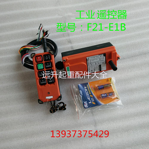 台湾禹鼎遥控器 行车遥控器 F21-E1B遥控器 电动葫芦无线遥控器