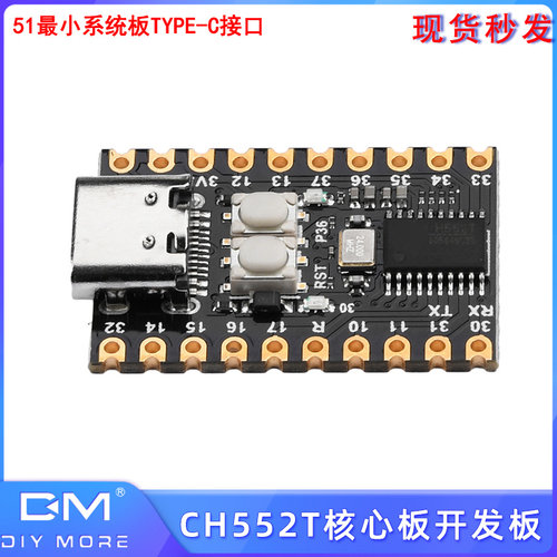 E8051内核单片机开发板51最小系统板TYPE-C接口CH552T核心板