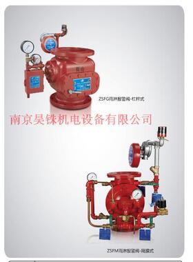 ZSFM ZSFG闽山杠杆隔膜消防雨淋报警阀 信号阀 雨淋阀组DN100-200