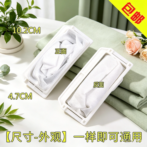 通用松下洗衣机过滤网全自动波轮垃圾网兜袋洗衣机内部滤毛器配件