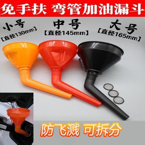 弯管免手扶大口径加油漏斗带过滤