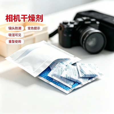 干燥剂相机单反镜头电子产品防潮防霉包仪器吸湿可重复使用防潮剂