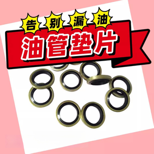 M10油封垫片油管螺丝刹车泵M10油管螺丝密封卡钳进油出油螺丝垫片