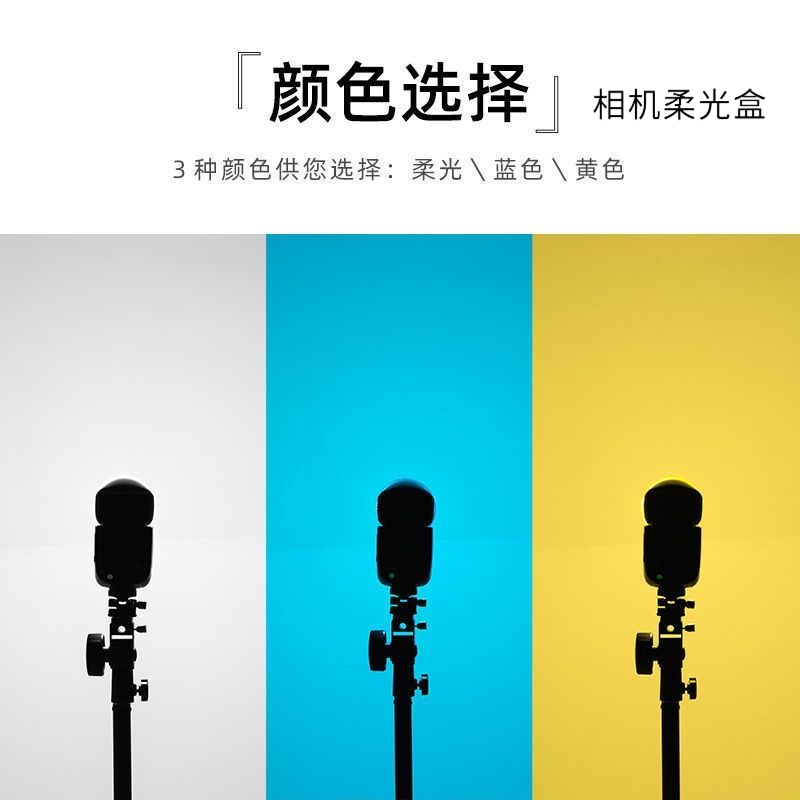 柔光罩单反相机机顶闪光灯柔光盒热靴TT520/TT600\V850II\V860等