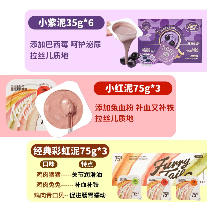 【】尾巴生活小紫泥彩虹泥掰掰杯主食餐盒成幼猫咪小鸟胃罐头