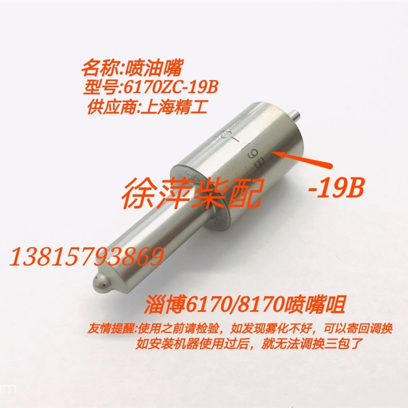 淄柴6170/8170喷油器总成Z6170油嘴总成Z6170.19.00/S3165喷油嘴