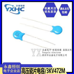 3KV472M 1000个=38元 4700P 精度20% 3000V电压 直插高压瓷片电容