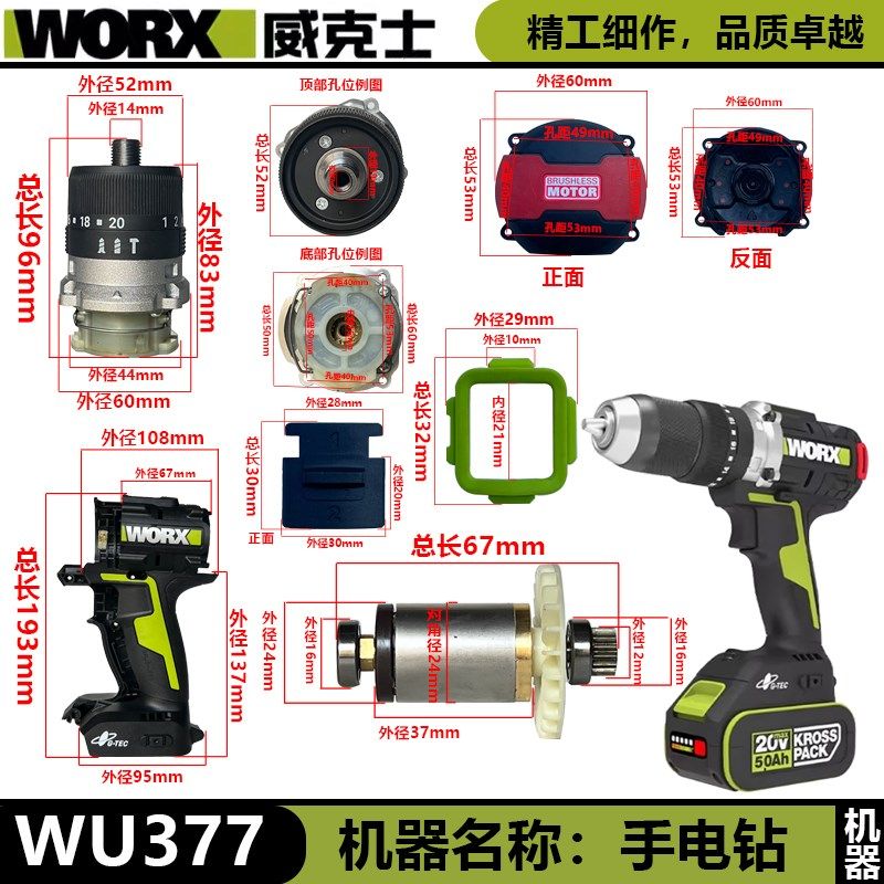 威克士WU377原装配件机壳开关装饰套换向拨杆控制板组件锂电冲击