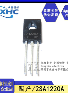 全新国产 2SA1220A A1220A 小功率三极管 2SA1220 直插TO-126