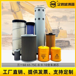企信三一挖掘机SY75C-8-9/10机滤柴油格空气滤芯先导保养配件大全