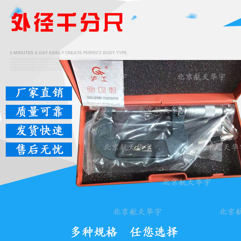 外径千分尺测量精准 两种型号 实验室用 厂家直销 外径千分尺,橡塑材料及制品,塑料桶/塑料瓶/塑料罐,淘宝优惠券,粉丝福利购,淘宝优惠卷