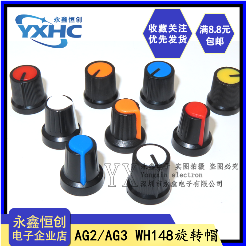 AG2 AG3 WH148旋钮帽子 AG2型塑料旋钮梅花柄15X17mm 白红蓝黄橙