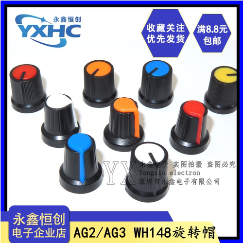 AG2 AG3 WH148旋钮帽子 AG2型塑料旋钮梅花柄15X17mm 白红蓝黄橙