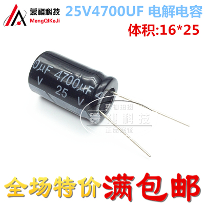 电解电容 25V4700UF 35V4700UF  4700UF25V 电解电容 （5个）