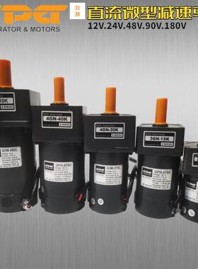 GPG台邦直流电机 GDM-06SC 07SC 08SC 09SC 10SC 24V 12V减速机