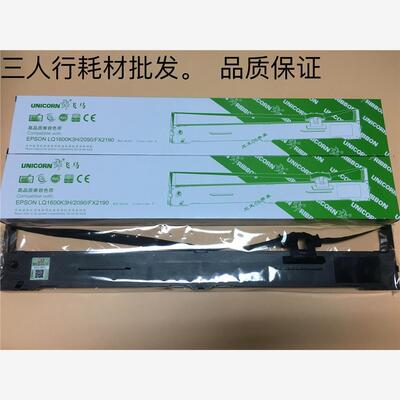 飞马爱普生LQ1600KIIIH色带 LQ1600K3H LQ1600KIVH LQ2190 色带架