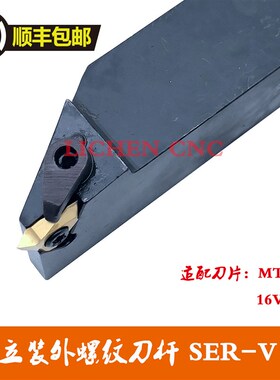 立装 外 螺纹刀杆/CTTR/SER2020K16-V/SER2525M16-V SER2525M22-V
