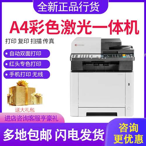 京瓷PA2100CX MA2100CFX彩色激光打印机复印扫描多功能一体机A4